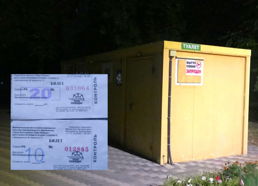 Испражняйтесь, господа, дома: петербуржцы возмутились платой за уличные туалеты в парках Волгодонска