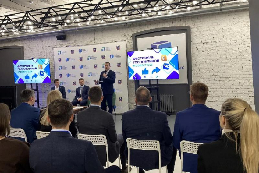 Итоги работы госпабликов региона подвели на фестивале #ГосФест в Ростове