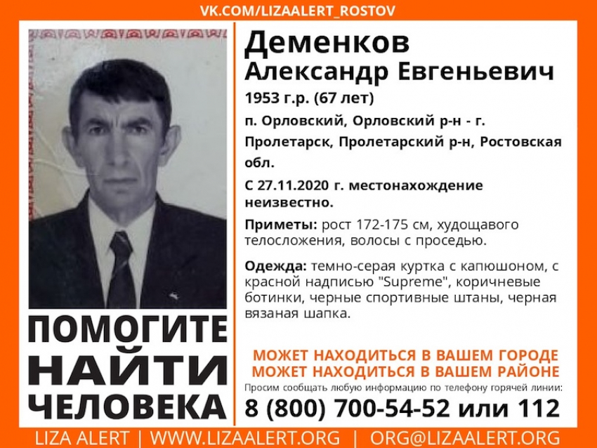 Пропавшего в ноябре Александра Деменкова ищут в Орловском районе