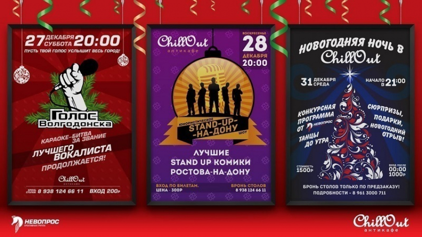 Караоке-битва, «Stand Up-на-Дону» и зажигательная новогодняя ночь ждут волгодонцев в антикафе «ChillOut»