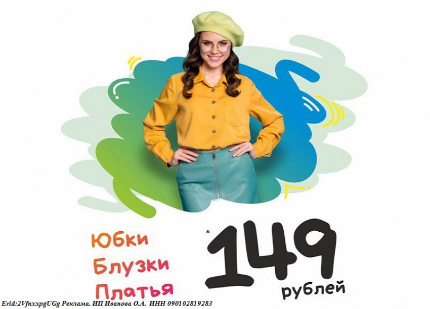В «Мега Хенд» юбки, блузки и платья за 149 рублей 