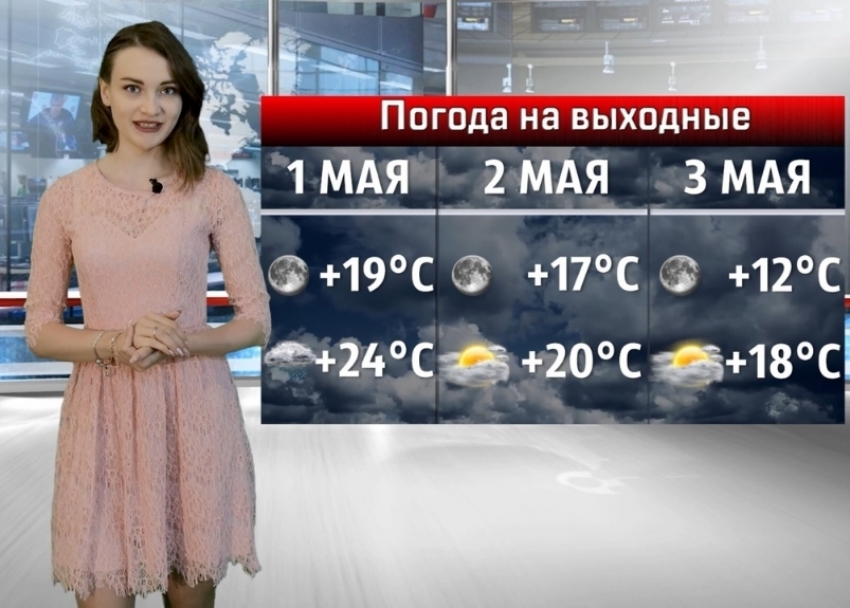 Дождь или солнце: какими будут майские праздники в Волгодонске