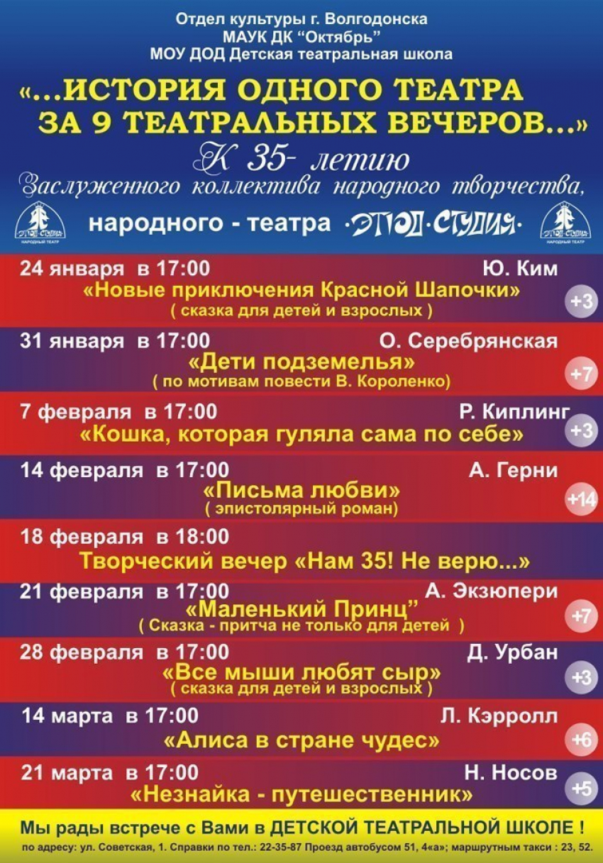 В Волгодонске народный театр «Этюд студия» объявил о старте театральных вечеров