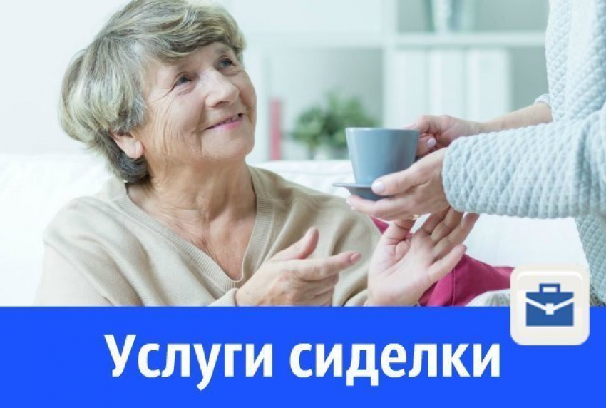 В Волгодонске ищут работу сиделкой для пожилых людей
