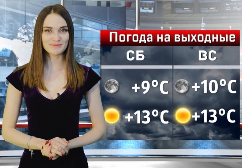 В Волгодонске будут теплые и солнечные выходные