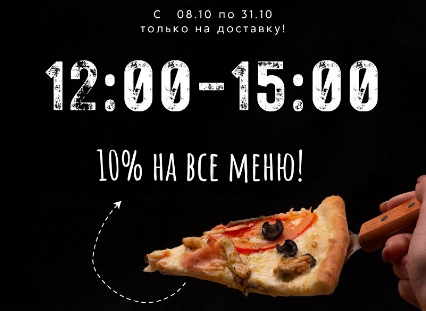 Осенняя акция: вкусная выгода