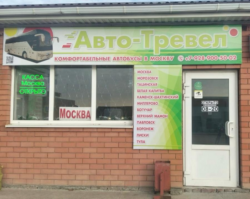 Компания «Авто-Тревел» осуществляет поездки ежедневно из Москвы в Волгодонск и в обратном направлении Волгодонск- Москва