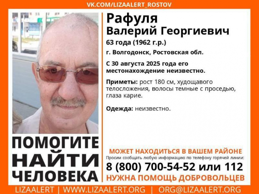 В Волгодонске пропал 63-летний Валерий Рафуля
