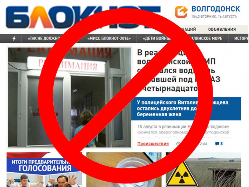 Ростовский избирком может закрыть сайт «Блокнот Волгодонск»