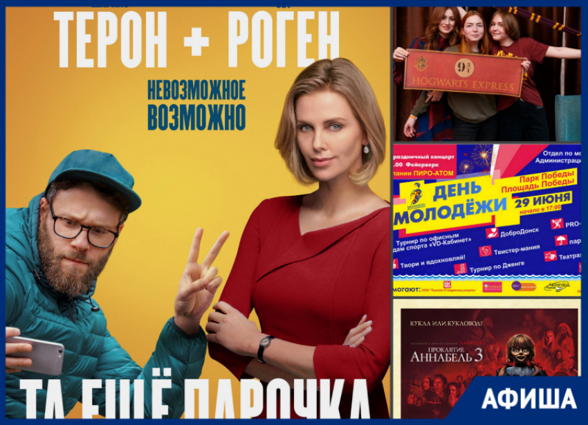 День молодежи, спортивный фестиваль и игра для любителей Гарри Поттера: что ждет волгодонцев на этой неделе