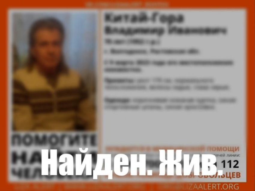 Живым найден без вести пропавший 70-летний Владимир Китай-Гора 