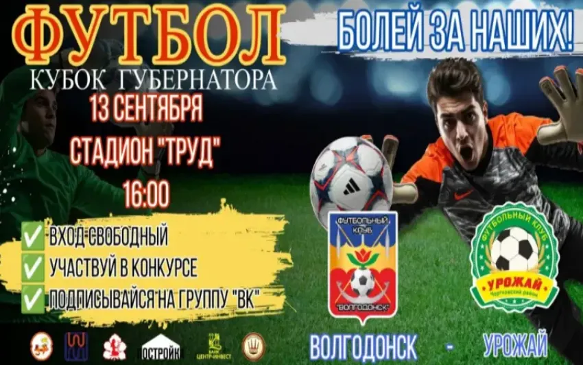 ФК «Волгодонск» бросает вызов лидеру: в Волгодонске состоится бесплатный матч по футболу