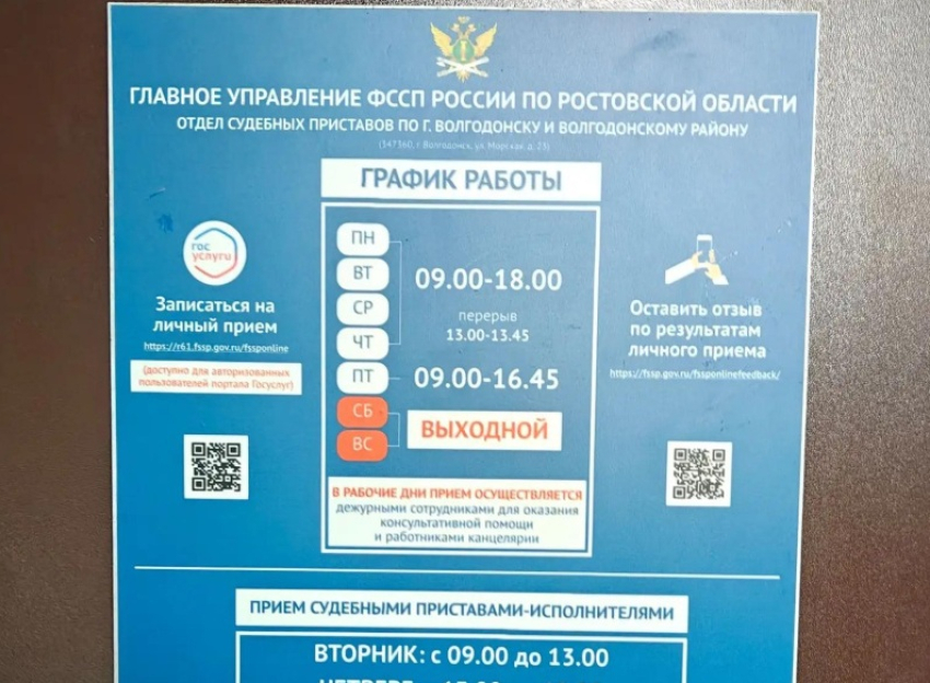 Приходите вчера: приставы Волгодонска назначили встречу волгодончанке в прошлом