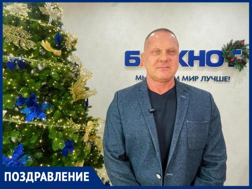 Основатель «BodyCraft» Сергей Кравцов поздравляет жителей Волгодонска с Новым годом