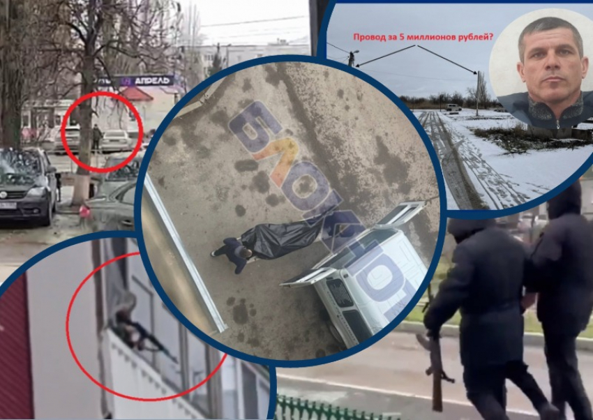 Труп мужчины, кабель за 5 миллионов и мужчина с автоматом: главные новости Волгодонска