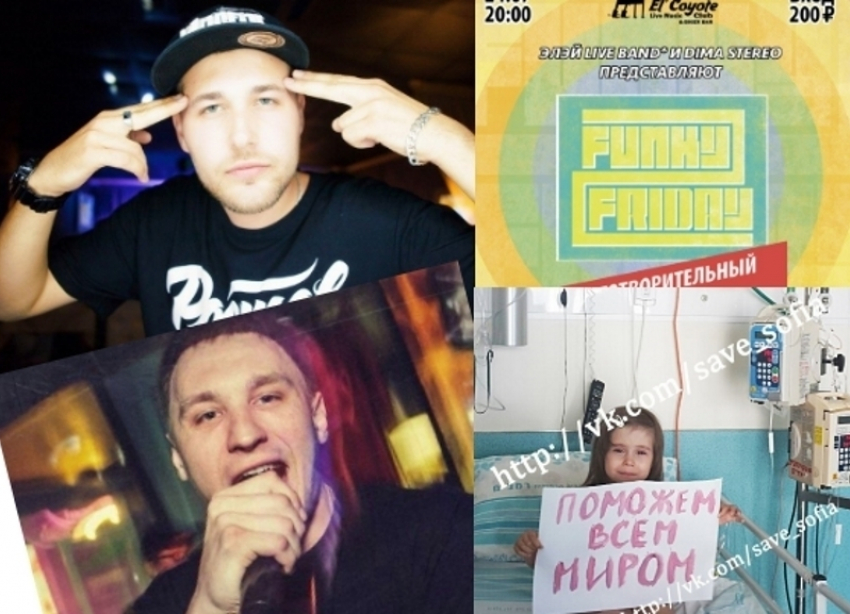 В Волгодонске пройдет благотворительный концерт «Funky Friday» с участием хип-хоп исполнителей из Ростова и Ставрополя