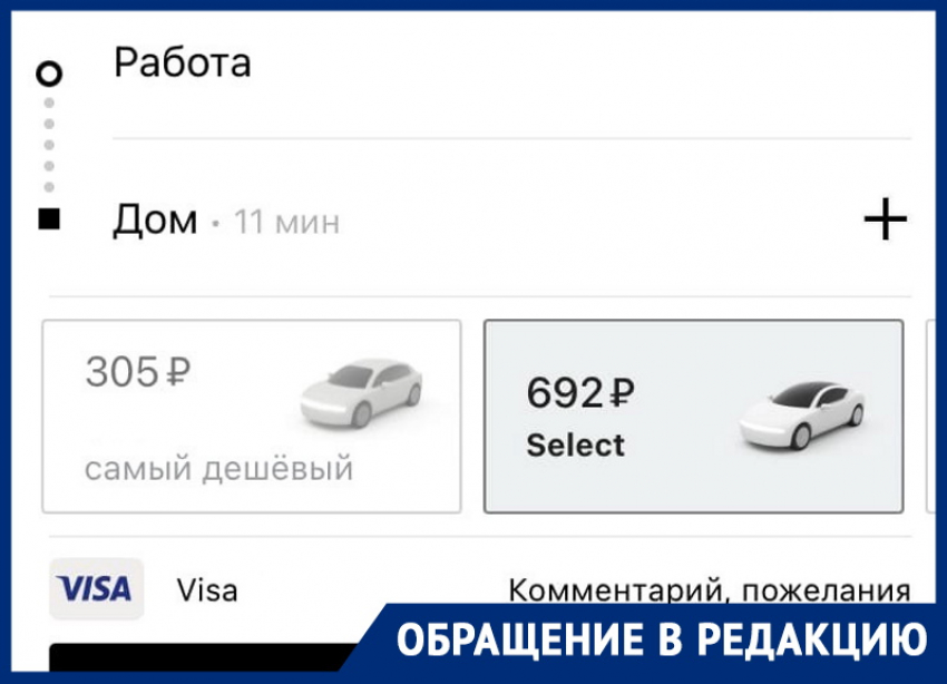 «Куда такие цены?»: почти 700 рублей составила стоимость поездки для волгодончанки на такси