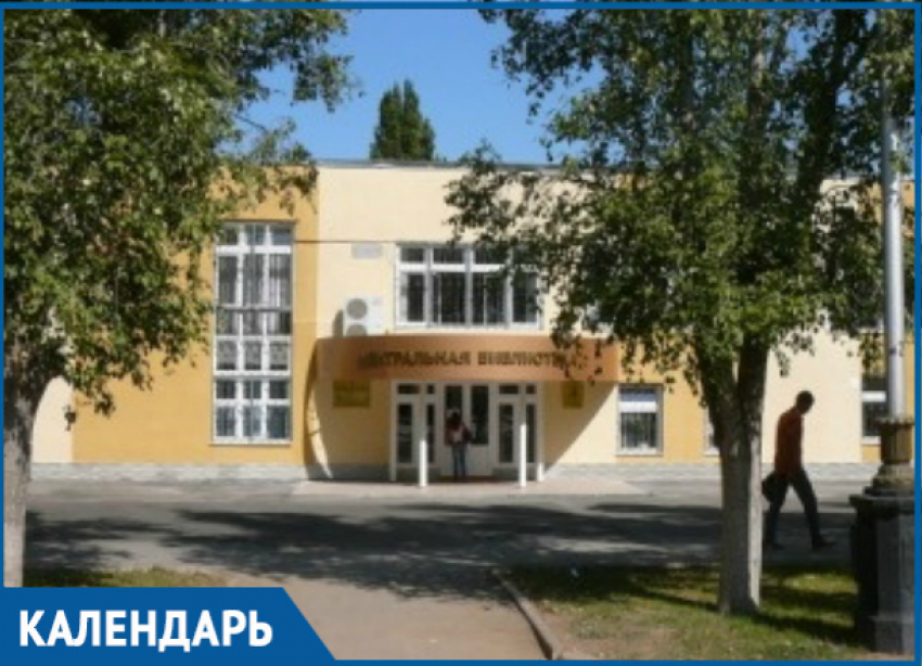 Первая библиотека появилась в Волгодонске ровно 63 года назад 