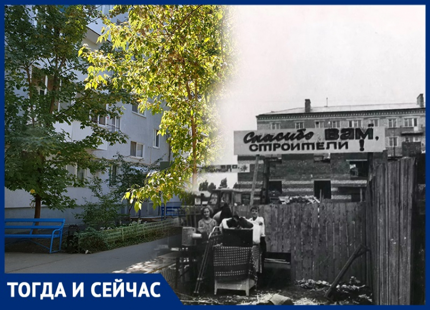 Волгодонск тогда и сейчас: раньше новоселы говорили строителям «Спасибо!»