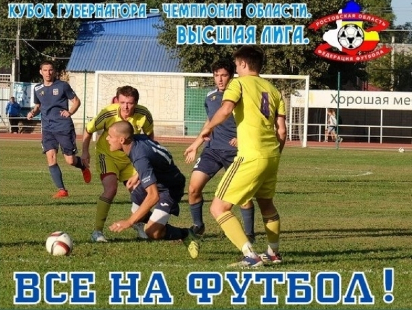 Волгодонцы смогут поддержать ФК «Волгодонск» на первой домашней игре Чемпионата области этого сезона