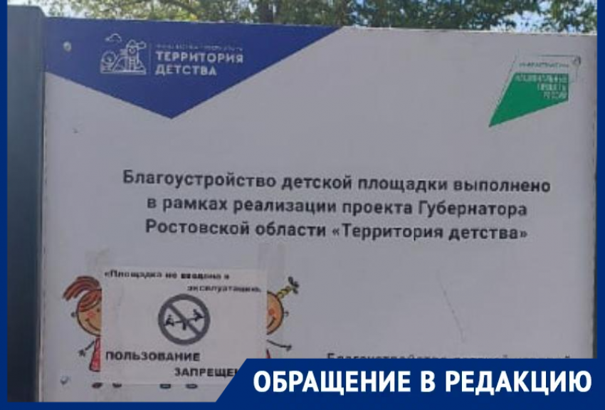 Радость омрачена перекрытием: волгодонцы в недоумении от закрытия новой детской площадки в сквере «Юность»