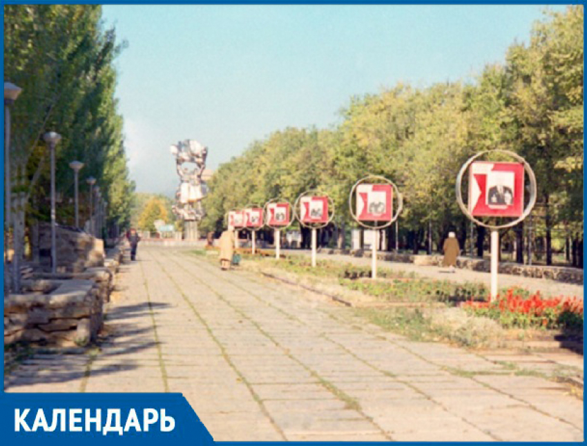 Календарь Волгодонска: 41 год назад в Волгодонске была заложена Аллея ветеранов партии и труда