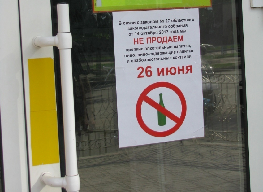 Выпускники Волгодонска остались без горячительных напитков