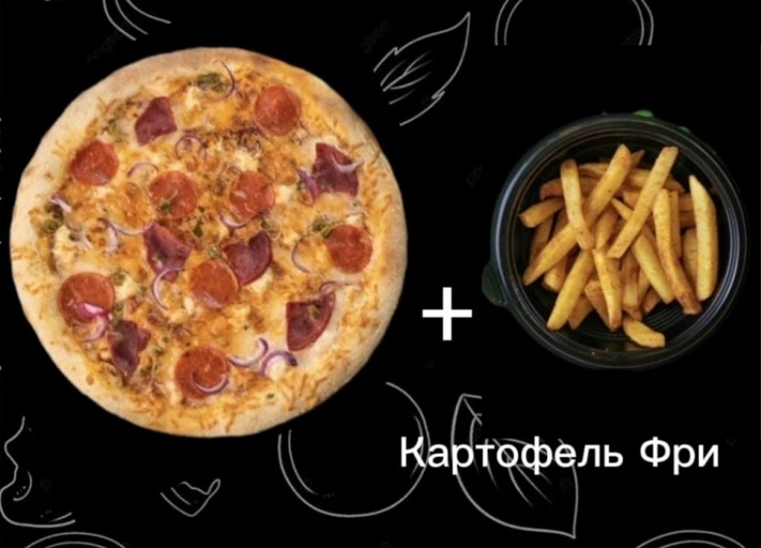 Товар дня: картофель фри в подарок в «Epic Pizza» при заказе любой пиццы 33 см