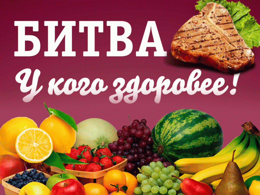 Неожиданный финал битвы «У КОГО ЗДОРОВЕЕ»