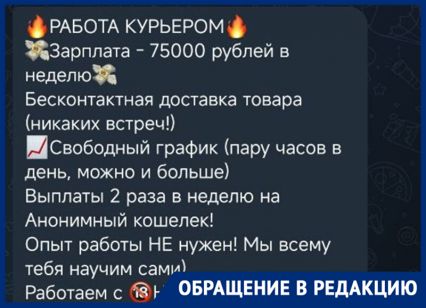 «Уже несколько раз мне предложили продавать наркотики»: волгодонцам стали чаще приходить спам-сообщения 