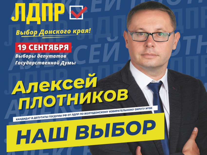 «Я поддерживаю инициативы ЛДПР»: Алексей Плотников о программе партии Жириновского