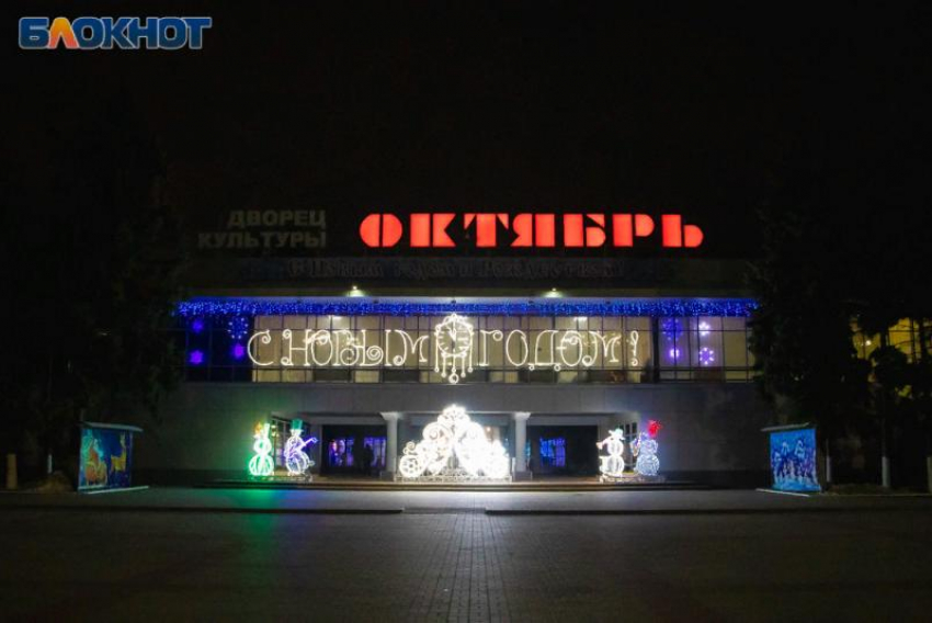 ДК «Октябрь» из Волгодонска признали лучшим дворцом культуры в Ростовской области 