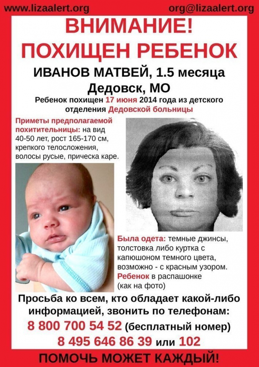 Внимание розыск  - из больницы в Подмосковье был похищен полуторамесячный младенец (ВИДЕО)