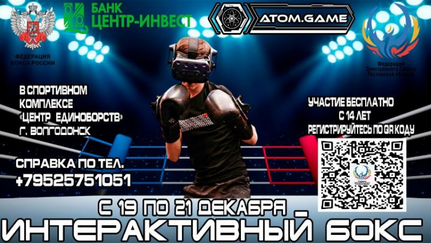 Киберспортсмены столкнутся на ринге за экранами телевизоров в первом чемпионате по виртуальному боксу в Волгодонске