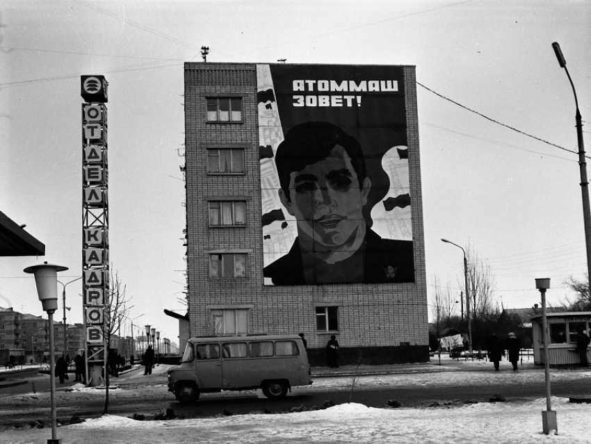 Полвека назад в Волгодонске создан трест, построивший «Атоммаш» и новый город