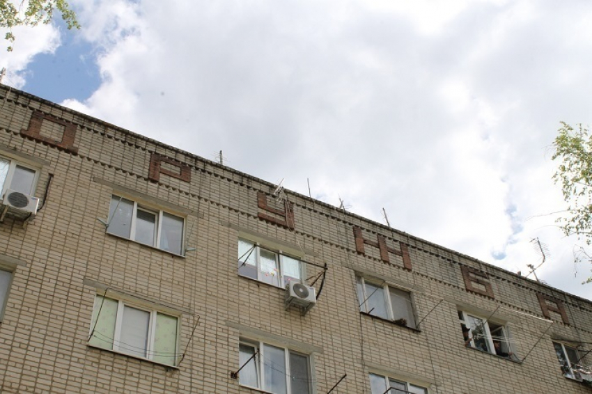 Где находится самый «дружелюбный» дом Волгодонска?