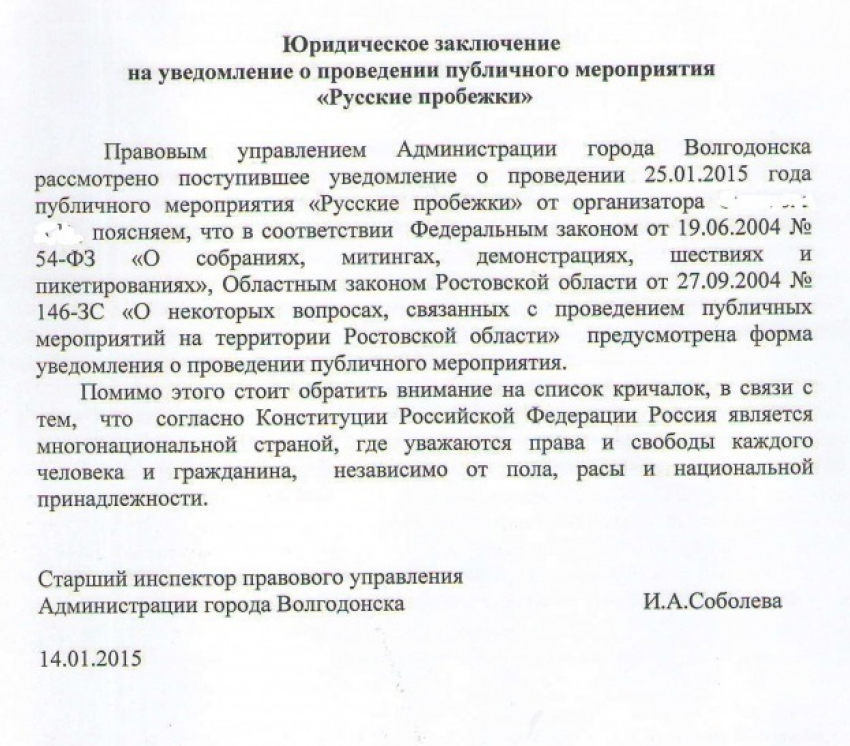Организаторам «Русских пробежек» запретили проведение акции в Волгодонске