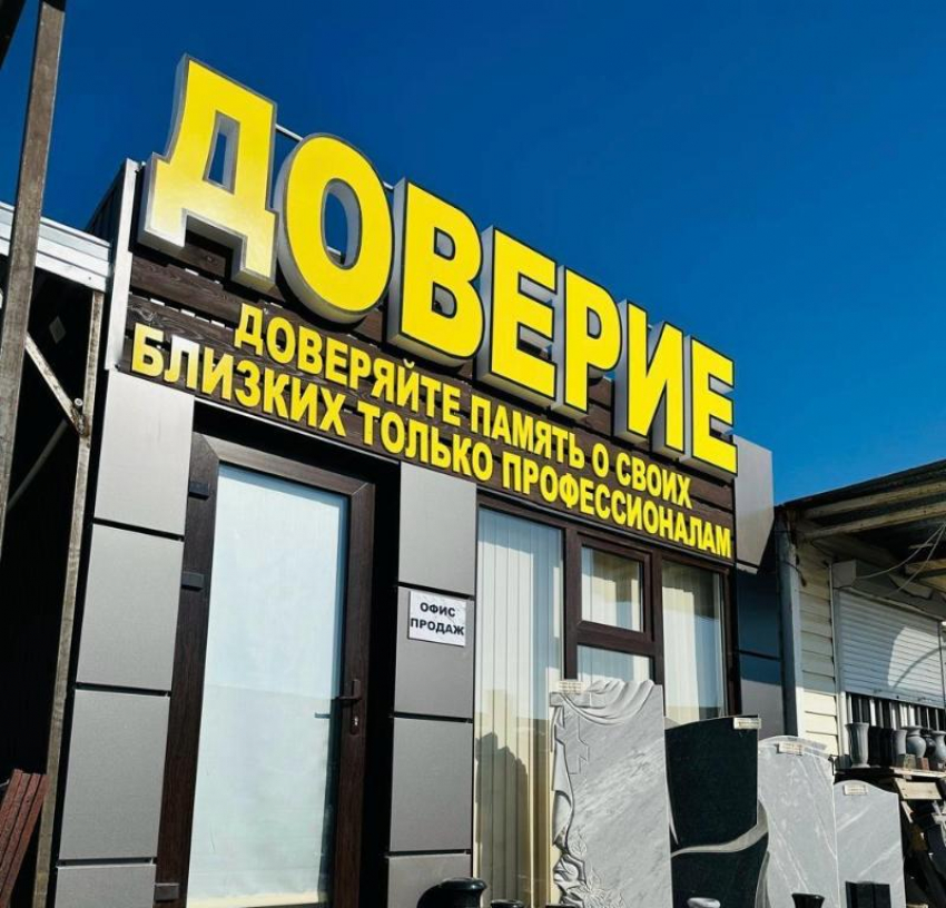 Компания «Доверие» предлагает качественные памятники из натурального камня от производителя.