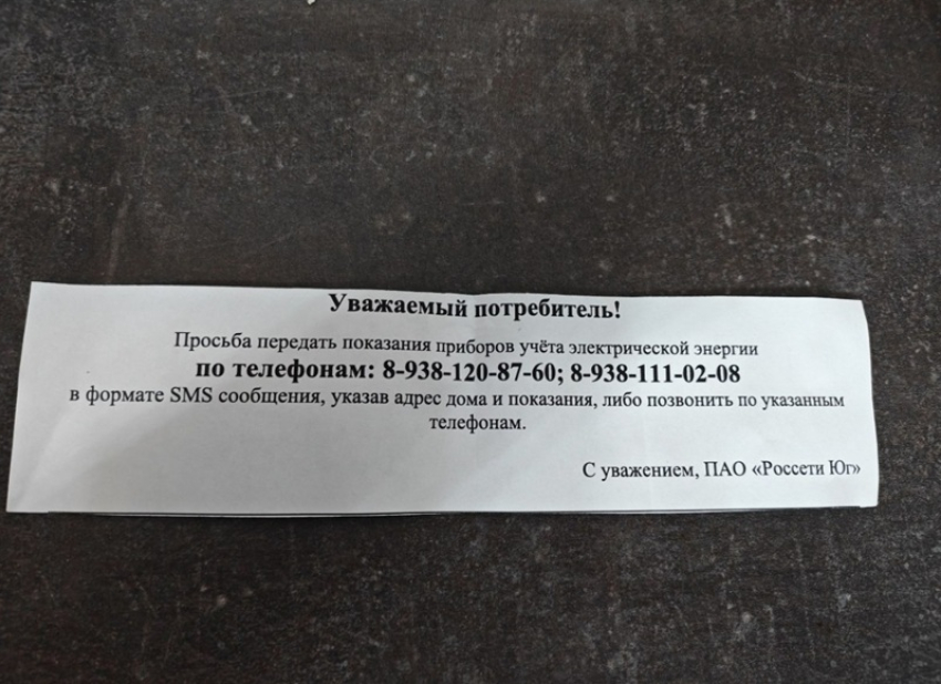 Странные послания от компании «Россети Юг» оказались в почтовых ящиках жителей Волгодонска 