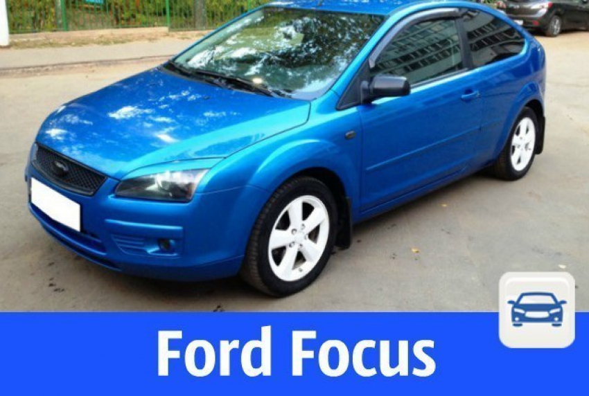 "Форд» в хорошем состоянии срочно продают в Волгодонске 