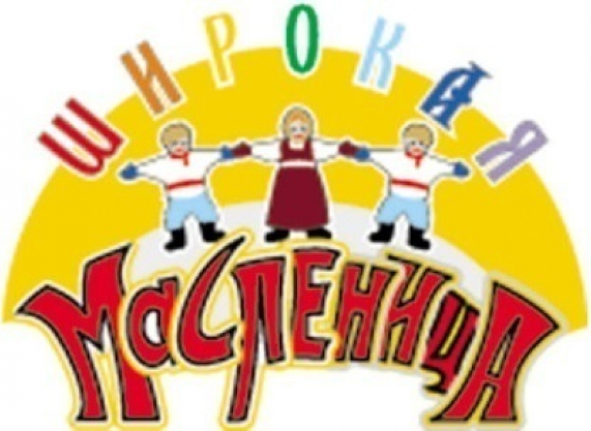 Масленицу Волгодонск встретит ярмаркой