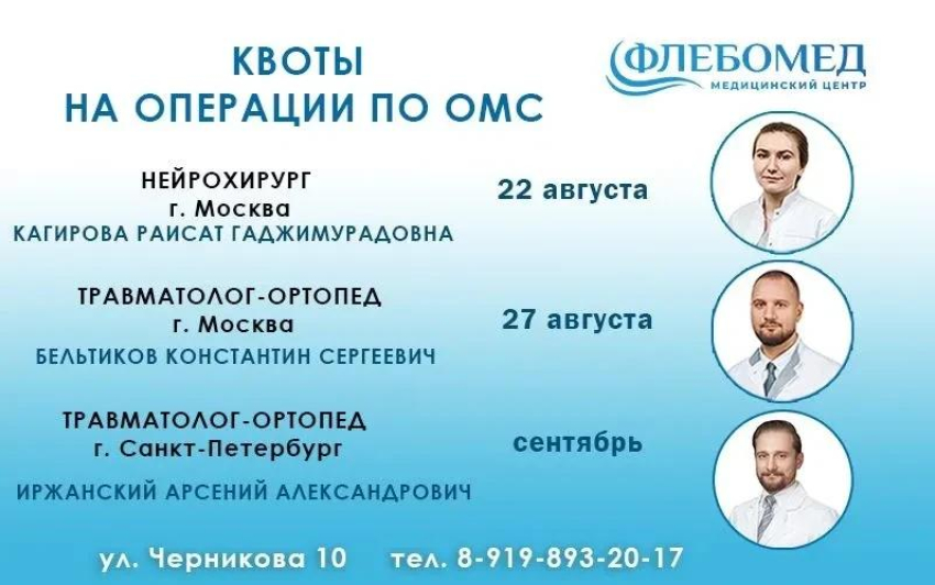 Билет в столичную медицину: прием лучших хирургов Москвы и Питера, не выезжая из города