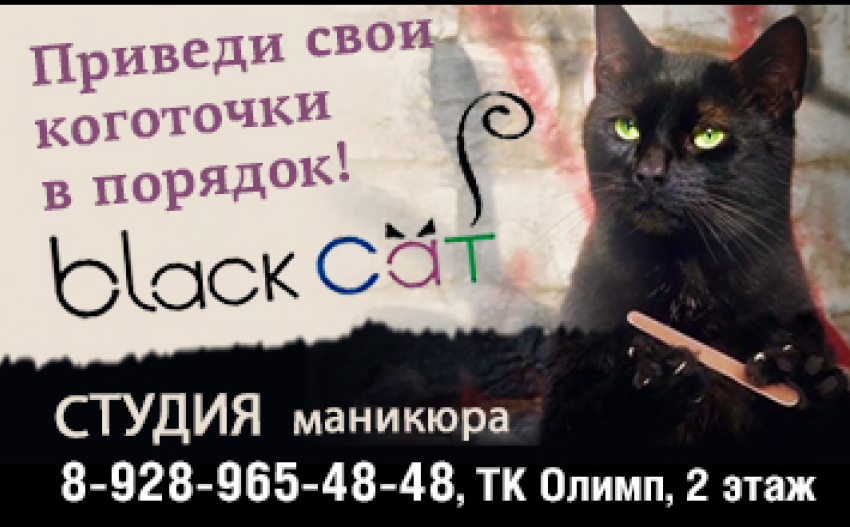 Студия маникюра «Черная кошка»