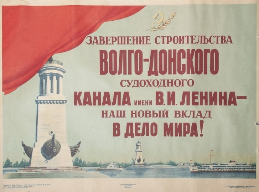 67 лет назад Волго-Донскому каналу присвоено имя Ленина