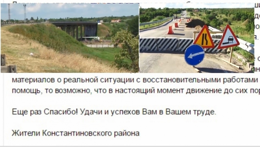 Жители города Константиновска благодарят «Блокнот» за построенный мост