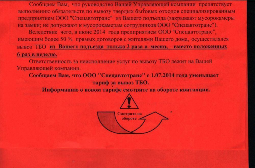 В Волгодонске жители квартала В-7 получили сразу две платежки за вывоз мусора – от «РИСОЖ» и «Спецавтотранс». Кому платить? 