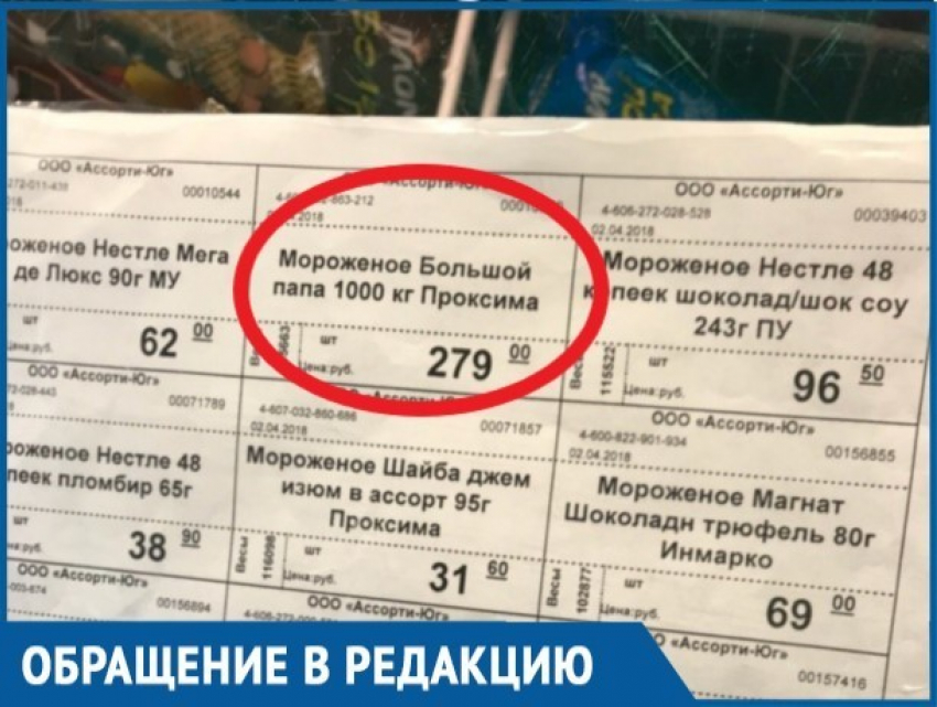 Менее 300 рублей за тонну мороженого предлагают в магазинах Волгодонска