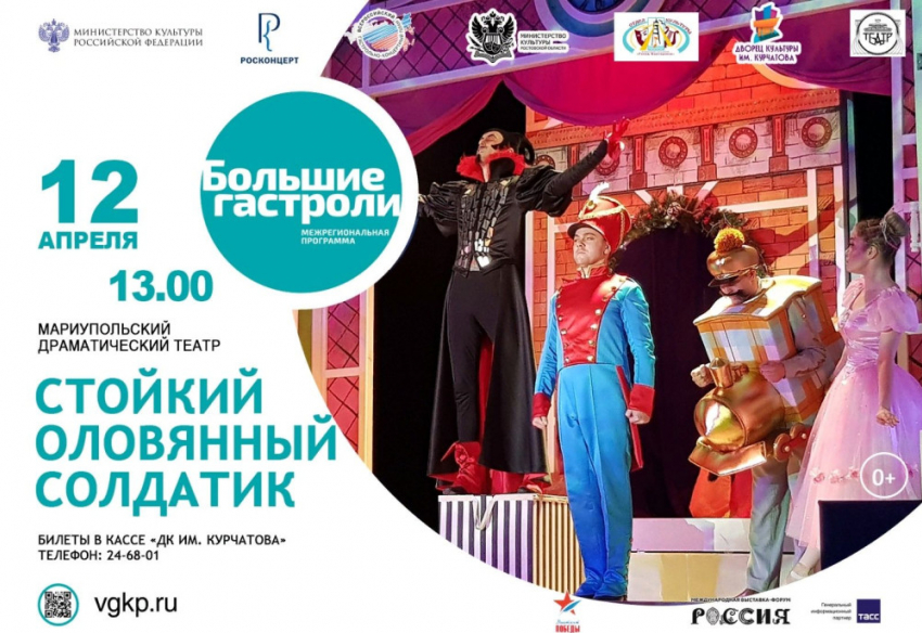  Волгодонск с гастролями посетит Мариупольский драматический театр 