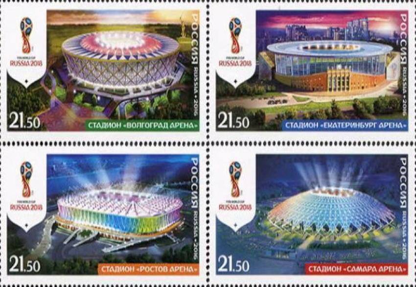 Прикоснись к ЧМ-2018: На почте Волгодонска появятся марки с изображением стадионов мундиаля  