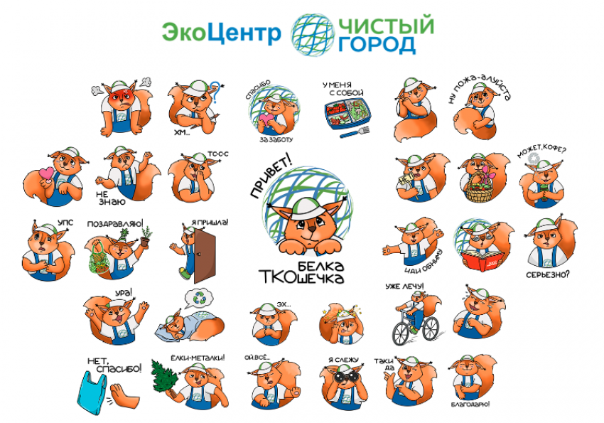 Эко-стикеры теперь доступны жителям Волгодонска в социальных сетях